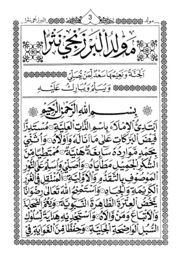 PDF Bacaan Kitab Al Barzanji